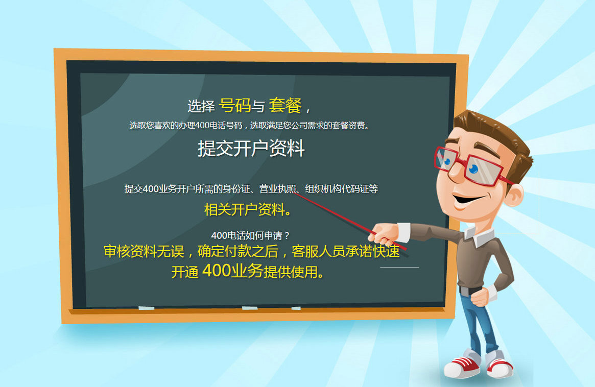 珠海辦理400電話