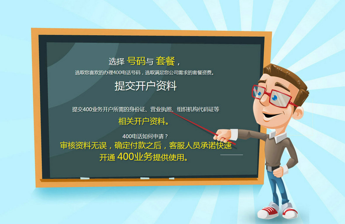 南陽(yáng)400電話辦理公司
