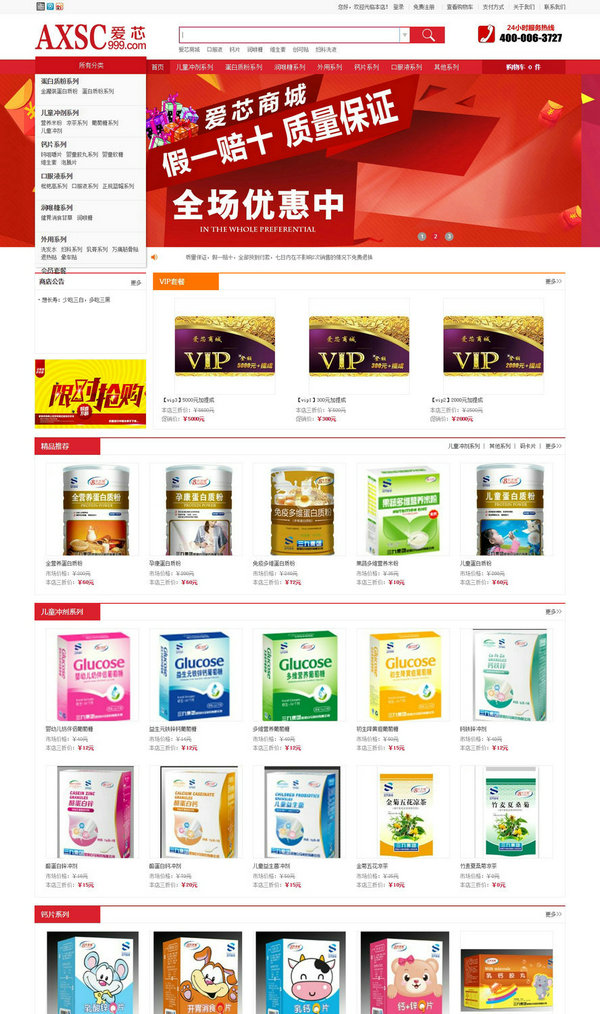 【愛芯商城】-提供高品質(zhì)，底價位，真正實惠又可靠的保健食品!_副本.jpg