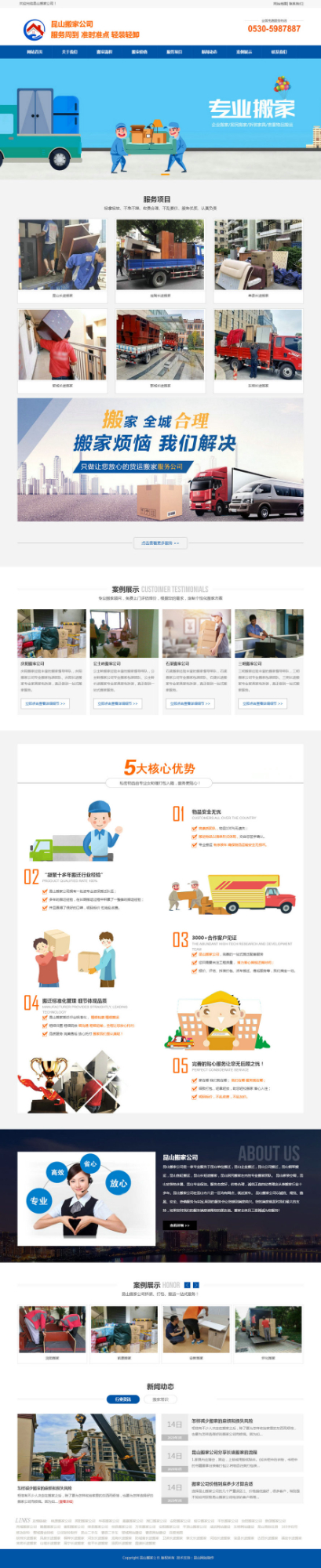 昆山搬家、昆山搬家公司、昆山搬廠、昆山裝卸搬運(yùn)公司、昆山吊裝公司、太倉(cāng)搬家、昆山搬場(chǎng)、昆山搬家網(wǎng).jpg