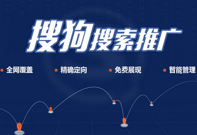 搜狗競價推廣開戶的費用是多少？