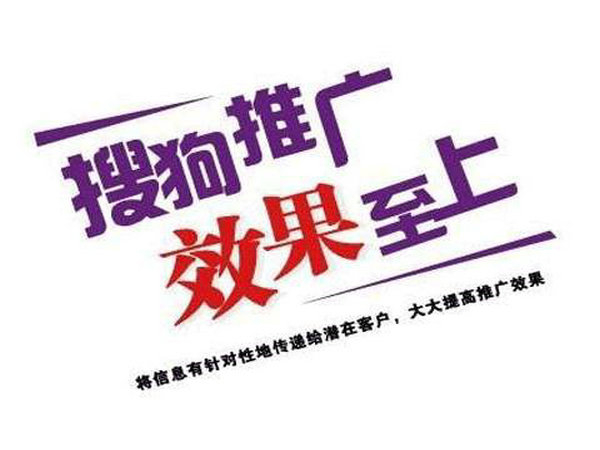 為什么做搜狗廣告開戶？開戶費用多少？